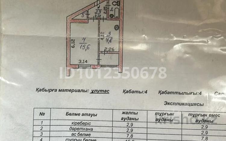 1-бөлмелі пәтер · 29.5 м² · 4/4 қабат, Қосқұлақ көш. 5/1, бағасы: 7 млн ₸ в Жанаозен — фото 2