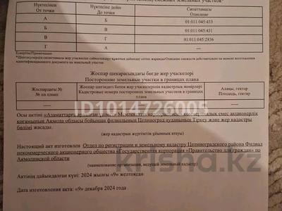 Участок · 10 соток, 13 60 — Караганды там жолы карма карсы куйгенжар за 15.5 млн ₸ в Нурлы