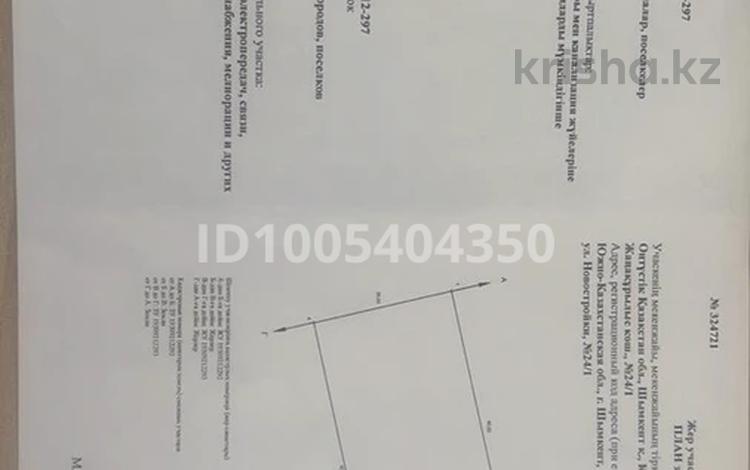 Участок · 0.08 га, жилой массив Кайнар Булак 16/2 за 8 млн ₸ в Шымкенте, Абайский р-н — фото 2