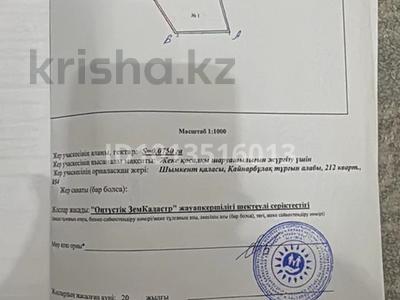 Участок · 8 соток, Абайский р-н, жилой массив Кайнар Булак за 5.7 млн ₸ в Шымкенте