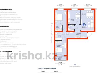 3-комнатная квартира, 99.16 м², 5/9 этаж, Е-321 за ~ 41.6 млн 〒 в Астане