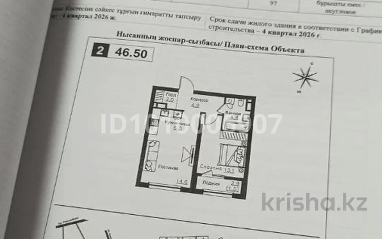 2-комнатная квартира · 44.5 м² · 3/9 этаж, Ауэзова 3г/2 — Бахус за 45 млн 〒 в Алматы, Алмалинский р-н — фото 2