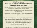 Дом · 2 комнаты · 36 м², Озеро Щучье — Санаторий Щучинский за 50 000 ₸ в Бурабае — фото 35