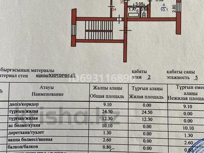 2-бөлмелі пәтер, 60.7 м², 2/5 қабат, 5-й микрорайон, 5 микрорайон, бағасы: 28 млн 〒 в Костанае, 5-й микрорайон