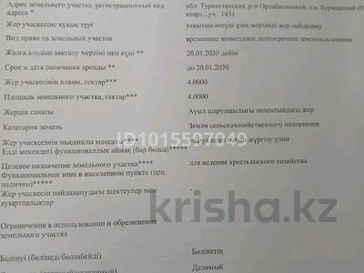 Участок · 4 га, Напротив атамекен за 12 млн ₸ в Шубарсу