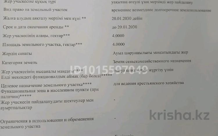 Участок · 4 га, Напротив атамекен за 12 млн ₸ в Шубарсу — фото 2
