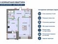 1-комнатная квартира · 47.4 м² · 8/9 этаж, Курганская 2А за ~ 19 млн ₸ в Костанае — фото 2