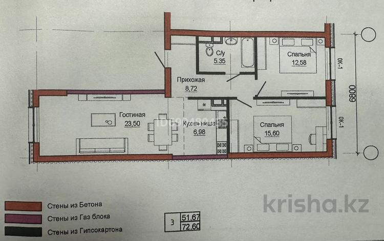 3-комнатная квартира, 72.8 м², 4/6 этаж, Райымбек батыра 169