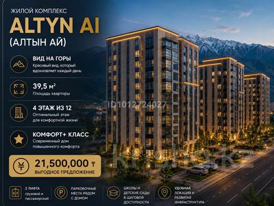 1-комнатная квартира · 39.5 м², мкр Дарабоз 91 за 21.5 млн ₸ в Алматы, Алатауский р-н