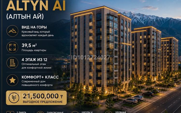 1-комнатная квартира · 39.5 м², мкр Дарабоз 91 за 21.5 млн ₸ в Алматы, Алатауский р-н — фото 2