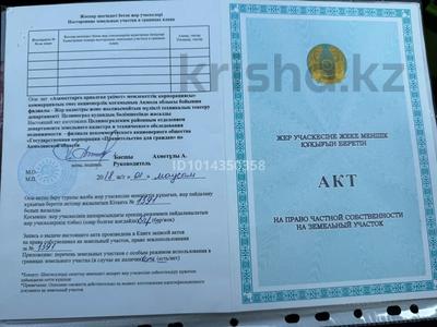 Участок · 10 соток, Абая Кунанбаева 73 за 7.5 млн ₸ в Караоткеле