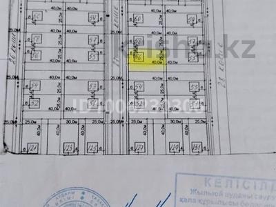 Жер телімі · 10 сотық, Мкр Болашак 27ул 56 — 100 уйдын дал арты асфалт келп тур, бағасы: 1.8 млн ₸ в Кульсары