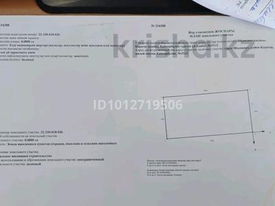 Жер телімі · 8 сотық, мкр Бозарык , Мкр Бозарык , Сиректас улица 55, бағасы: 15 млн ₸ в Шымкенте, Абайский р-н