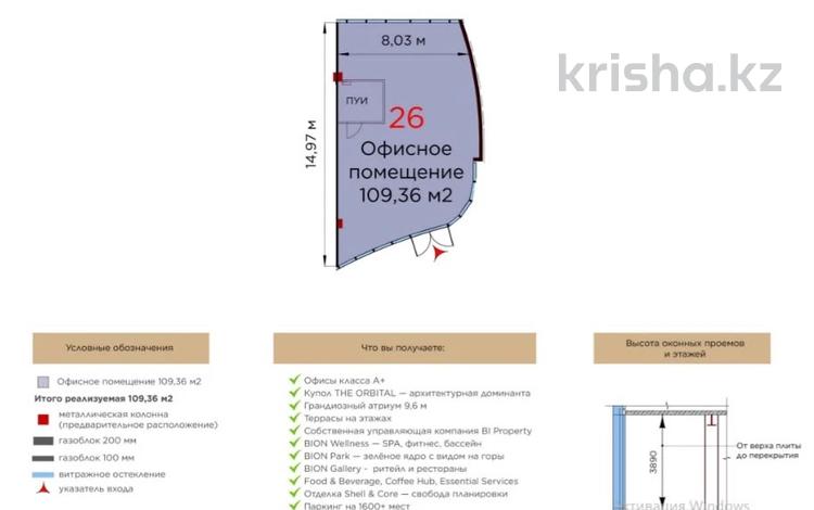 Еркін, кеңселер · 109 м², бағасы: ~ 405.2 млн ₸ в Алматы, Бостандыкский р-н — фото 2