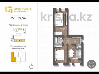 2-комнатная квартира · 72.54 м², мкр. Алтын орда 192 — Халела досмухамедулы за ~ 24.7 млн ₸ в Актобе