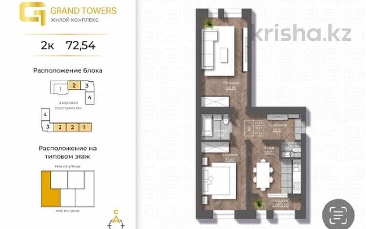 2-комнатная квартира · 72.54 м², мкр. Алтын орда 192 — Халела досмухамедулы за ~ 24.7 млн ₸ в Актобе — фото 2