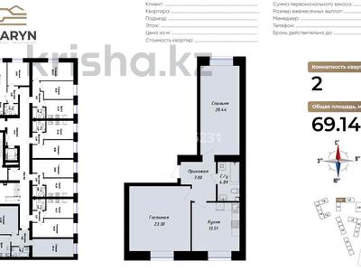 2-бөлмелі пәтер, 69 м², 1/12 қабат, Чингиз Айтматов 77/4, бағасы: 38 млн 〒 в Астане, Сарыарка р-н