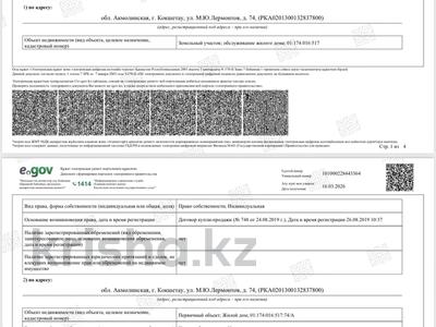 Участок · 8 соток, Лермонтова 74 — Станиславского за 6.8 млн ₸ в Кокшетау