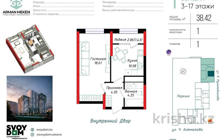 1-комнатная квартира · 39 м² · 9/17 этаж, Е-429 12д за 25 млн ₸ в Астане, Нура р-н — фото 2