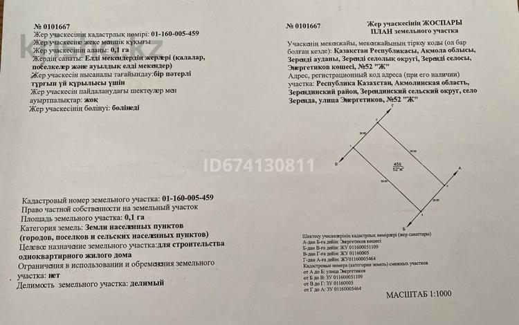 Жер телімі · 10 сотық, Энергетиков 52 «Ж», бағасы: 6.5 млн ₸ в  — фото 2