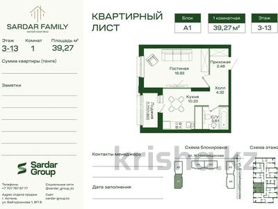 1-комнатная квартира · 38 м² · 10/16 этаж, Сафуан Шаймерденов 4/1 — Рядом с новым вокзалом за 21.3 млн ₸ в Астане, Сарайшык р-н