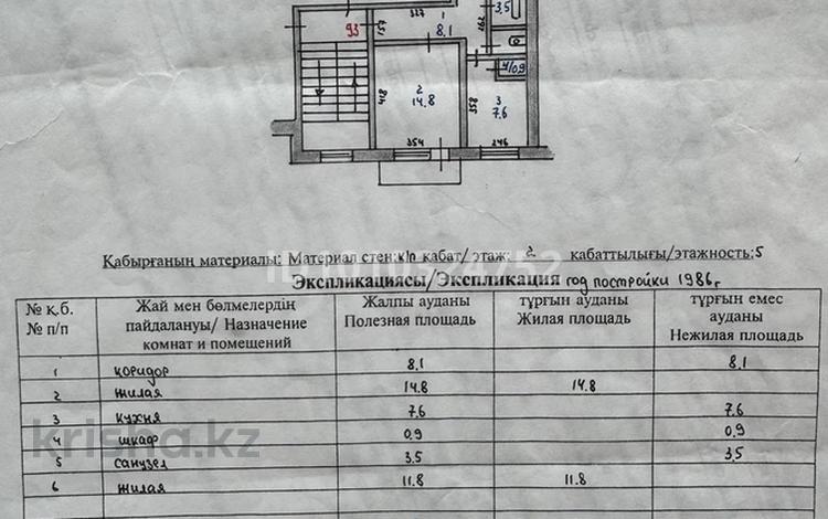 2-бөлмелі пәтер · 46.7 м² · 2/5 қабат, Астана 40, бағасы: 13.5 млн ₸ в Аксу — фото 2