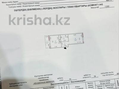 1-комнатная квартира · 37.1 м² · 13/15 этаж, Тлендиева 44а за 16.5 млн ₸ в Астане, Сарыарка р-н