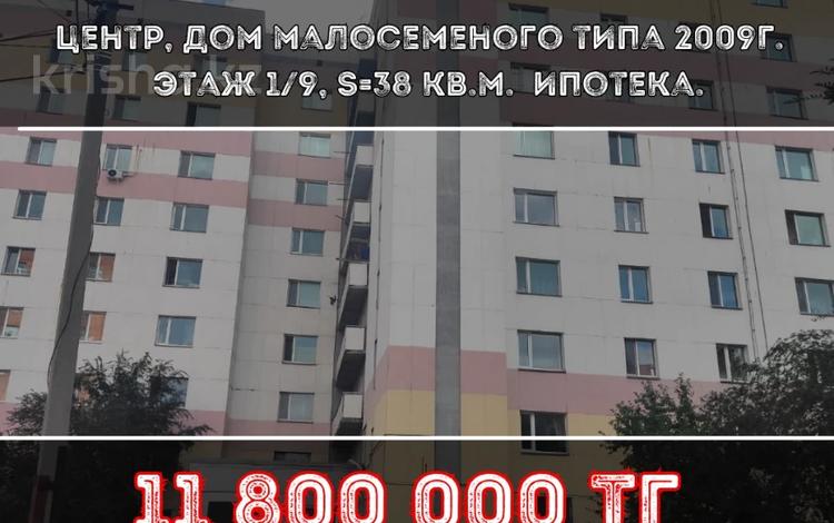 1-бөлмелі пәтер, 38.6 м², 1/9 қабат, Пушкина 135, бағасы: 11.8 млн 〒 в Костанае — фото 2