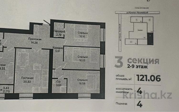 4-бөлмелі пәтер · 121 м² · 3/9 қабат, Шамши Калдаяков 27, бағасы: 53 млн 〒 в Астане, Алматы р-н — фото 2