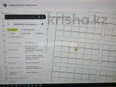 Жер телімі · 6 сотық, 21 квартал 217 — БАКАД, бағасы: 8.8 млн ₸ в Кемертогане
