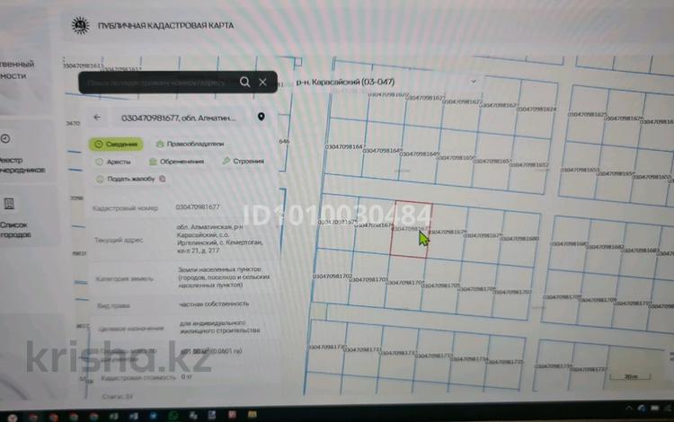 Жер телімі · 6 сотық, 21 квартал 217 — БАКАД, бағасы: 8.8 млн ₸ в Кемертогане — фото 2