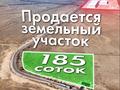 Участок · 185 соток, Талгарский р-н за 185 млн 〒 в Алматинской обл.