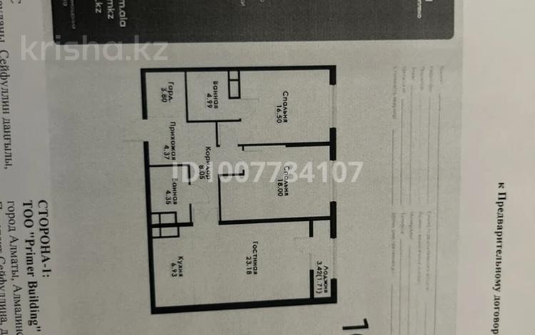 3-комнатная квартира · 91.88 м² · 12/12 этаж, Макатаева 129/1 — Макатаева Байтурсынова рядом ТРЦ Мега за 72.5 млн ₸ в Алматы, Алмалинский р-н — фото 2