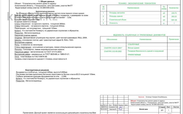 Отдельный дом • 4 комнаты • 201 м² • 10 сот., Ынтымак 477 за 22 млн 〒 в Талдыкоргане — фото 2