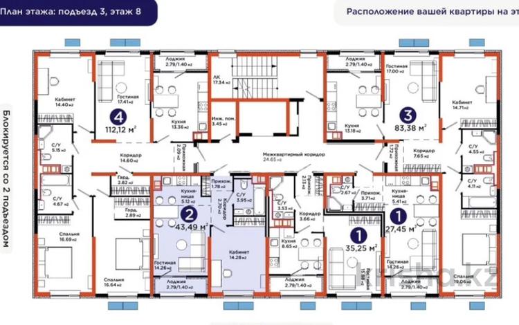 2-комнатная квартира · 43.5 м², мкр Теректы, Райымбек 535/2 за 24 млн ₸ в Алматы, Алатауский р-н — фото 2