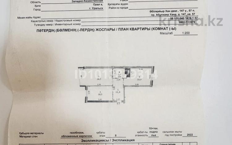 2-комнатная квартира · 87 м² · 8/10 этаж, Абулхаирхана 147 за 32.5 млн ₸ в Уральске — фото 2