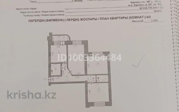 3-бөлмелі пәтер · 70 м² · 2/9 қабат, жилой массив Есет Батыр, Бопай ханым улица, 76а · 4-й микрорайон, 20г 76А, бағасы: 24 млн 〒 в Актобе — фото 2