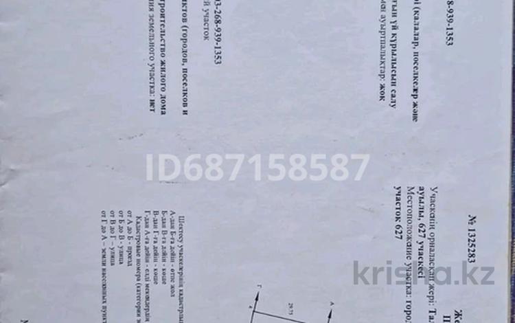 Жер телімі 10 сотық, Зере 28, бағасы: ~ 4.6 млн 〒 в Талдыкоргане, село Ынтымак — фото 3