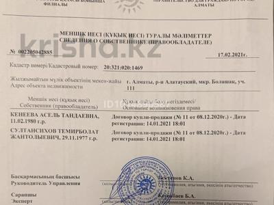 Участок · 6 соток, Микрорайон Болашақ 111 — Находится возле автомойки за 25 млн ₸ в Алматы, Алатауский р-н