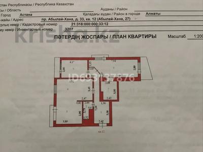 3-комнатная квартира, 90 м², 4/12 этаж, Аблайхана 33 — Угол Манаса за 44 млн 〒 в Астане, Алматы р-н