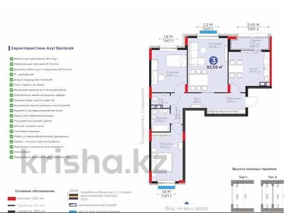 3-комнатная квартира, 92.5 м², 5/9 этаж, Фариза Онгарсынова за ~ 47.7 млн 〒 в Астане