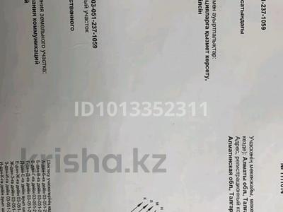 Жер телімі · 42.46 га, Талғар ауданы, бағасы: 3.5 млрд ₸ в Алматинской обл., Талгарский р-н
