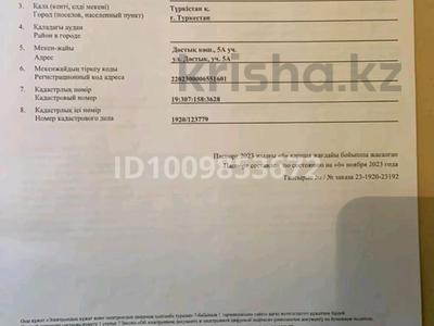 Жер телімі · 10 сотық, Достық 5А — Кентау тас жолы Достық көшесі 5А жер телімі., бағасы: 5 млн 〒 в Туркестане