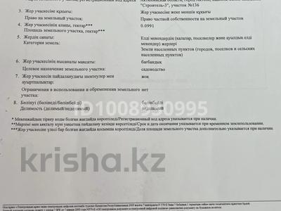 Участок · 10 соток, жилой массив Жанатурмыс за 3.5 млн ₸ в Актобе