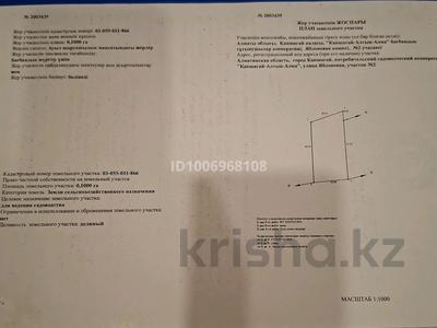 Участок · 10 соток, Яблоневая 2 за 2.8 млн 〒 в Конаеве