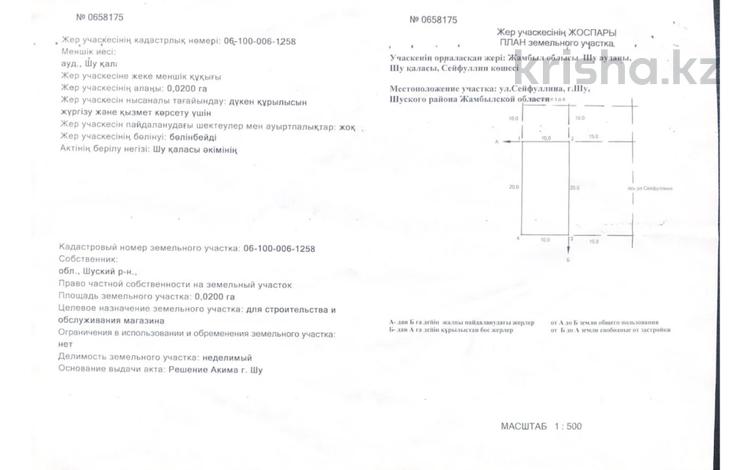 Жер телімі · 2 сотық, Сейфуллина, бағасы: 5 млн ₸ в Шу — фото 2