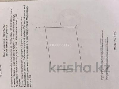 Дача · 4 комнаты · 60 м² · 8 сот., Малиновая 53 за 13 млн 〒 в Талгаре