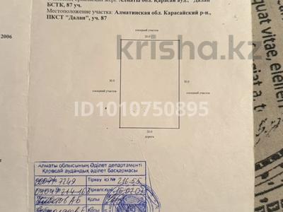 Участок · 6 соток, Каскелен за 6 млн ₸