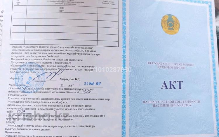 Участок · 11.8 соток, Жармухамбет за 10.2 млн ₸ — фото 2