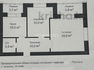 2-комнатная квартира · 70 м² · 10/12 этаж, Университетская 17/3 — КарГу, ул.Университетская за 25 млн ₸ в Караганде, Казыбек би р-н